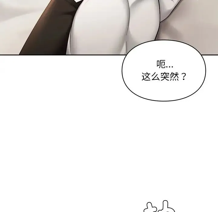 爱的游乐园 - 第20話 - page 143