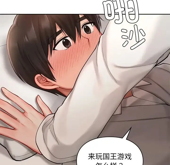 爱的游乐园 - 第20話 - page 144