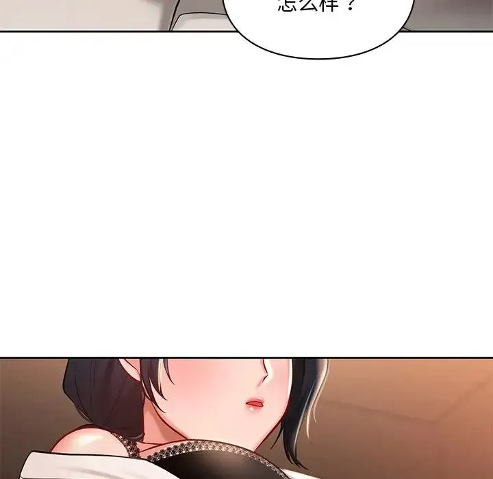 爱的游乐园 - 第20話 - page 145