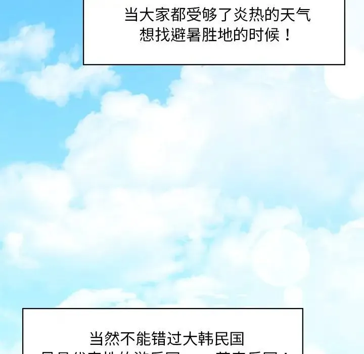 爱的游乐园 - 第27話 - page 5