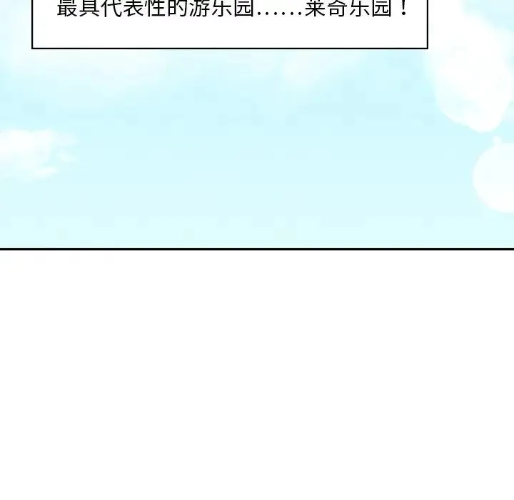 爱的游乐园 - 第27話 - page 6