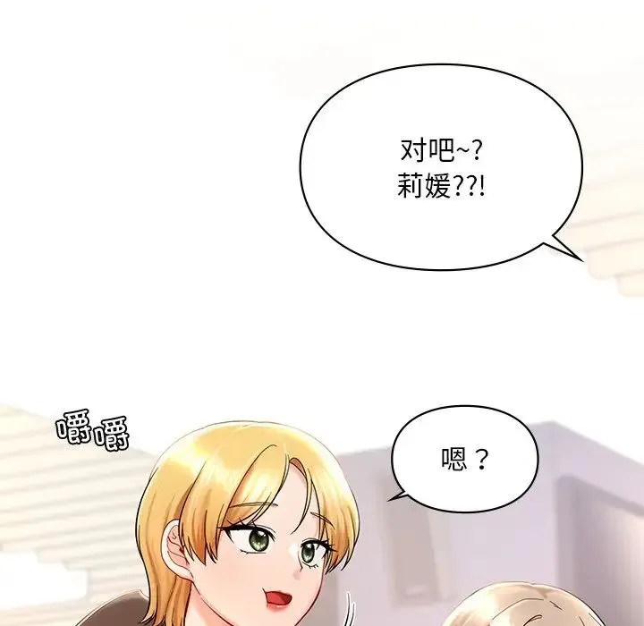 爱的游乐园 - 第27話 - page 7
