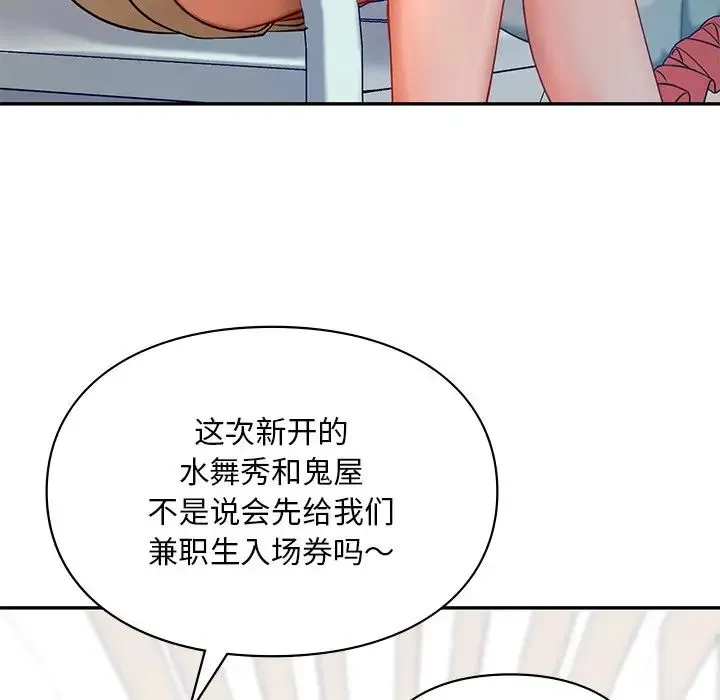 爱的游乐园 - 第27話 - page 9