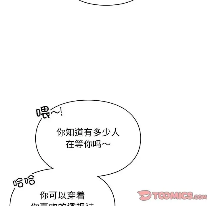 爱的游乐园 - 第27話 - page 12