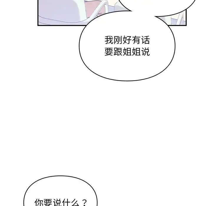 爱的游乐园 - 第27話 - page 22