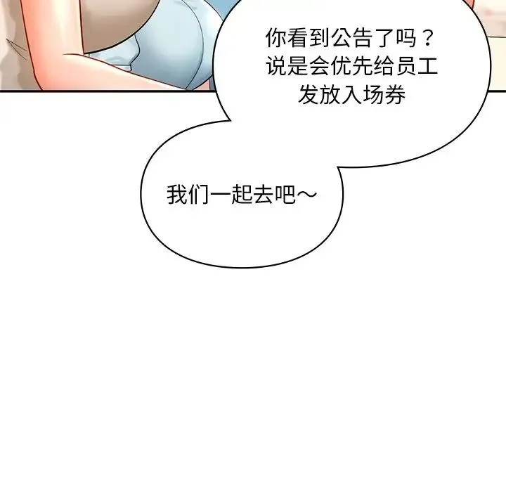 爱的游乐园 - 第27話 - page 24