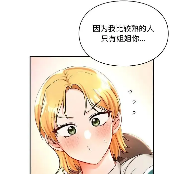 爱的游乐园 - 第27話 - page 25