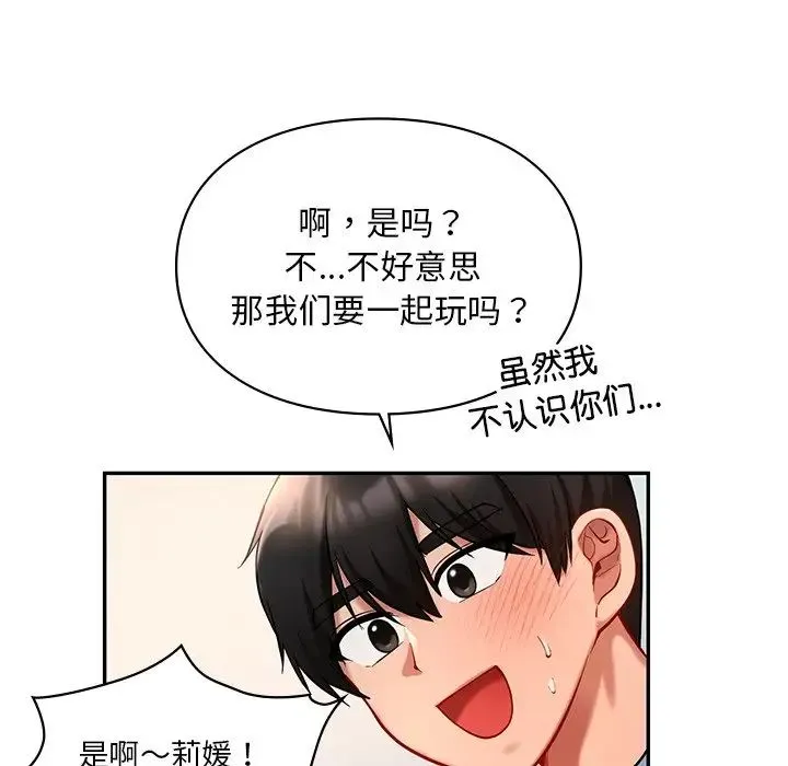 爱的游乐园 - 第27話 - page 29