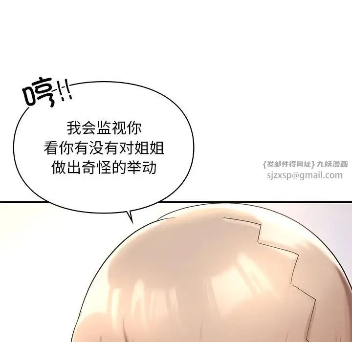 爱的游乐园 - 第27話 - page 42