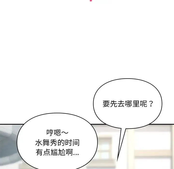 爱的游乐园 - 第27話 - page 51