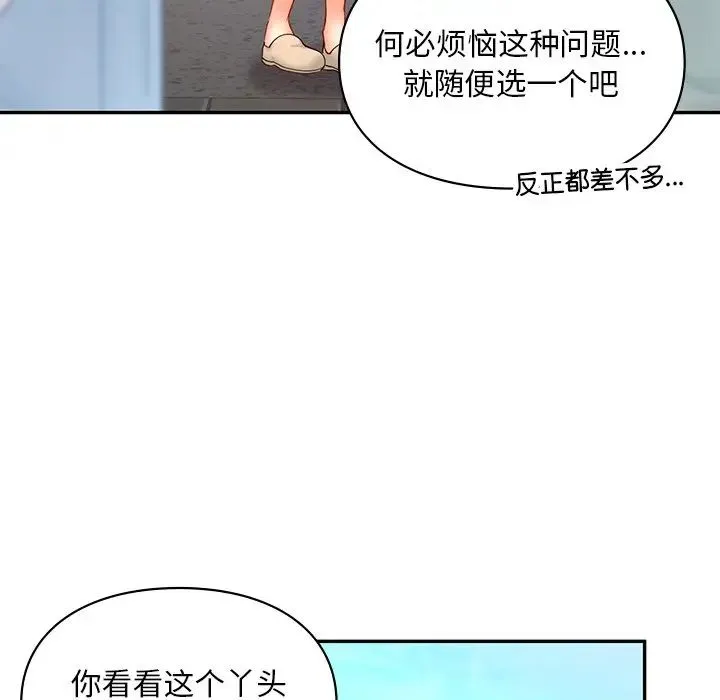 爱的游乐园 - 第27話 - page 53