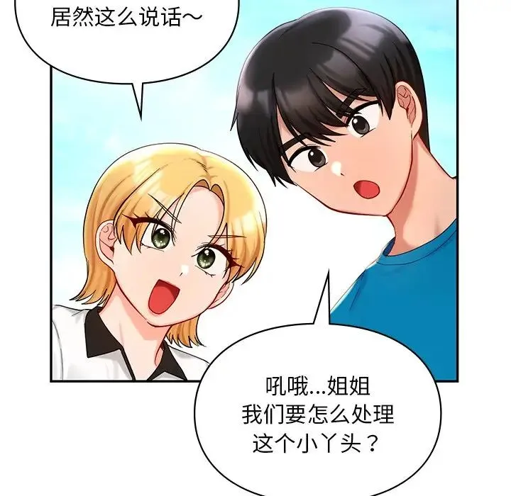 爱的游乐园 - 第27話 - page 54