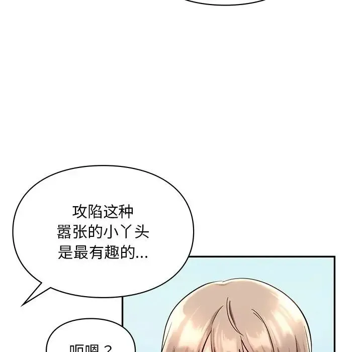 爱的游乐园 - 第27話 - page 55