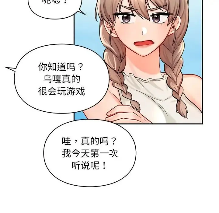 爱的游乐园 - 第27話 - page 56