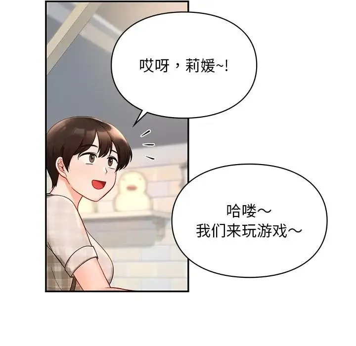 爱的游乐园 - 第27話 - page 60