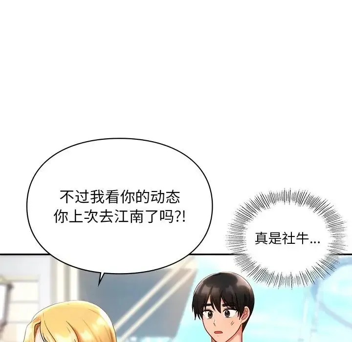 爱的游乐园 - 第27話 - page 61