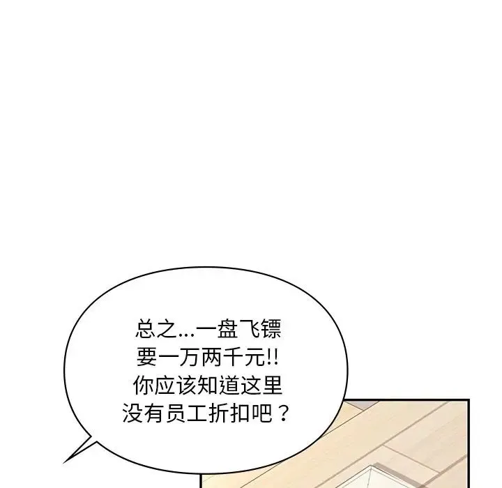 爱的游乐园 - 第27話 - page 63