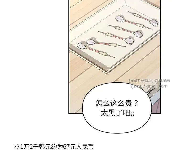 爱的游乐园 - 第27話 - page 64