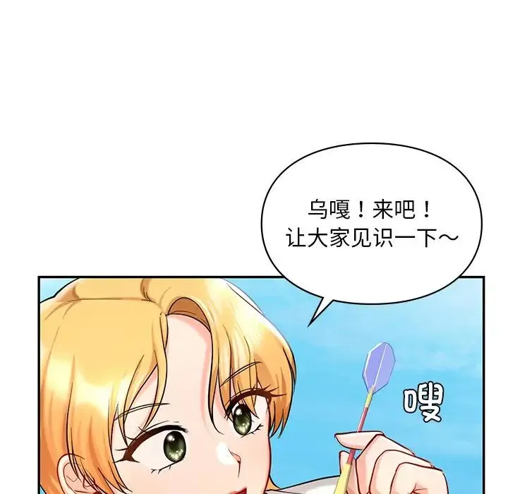 爱的游乐园 - 第27話 - page 65