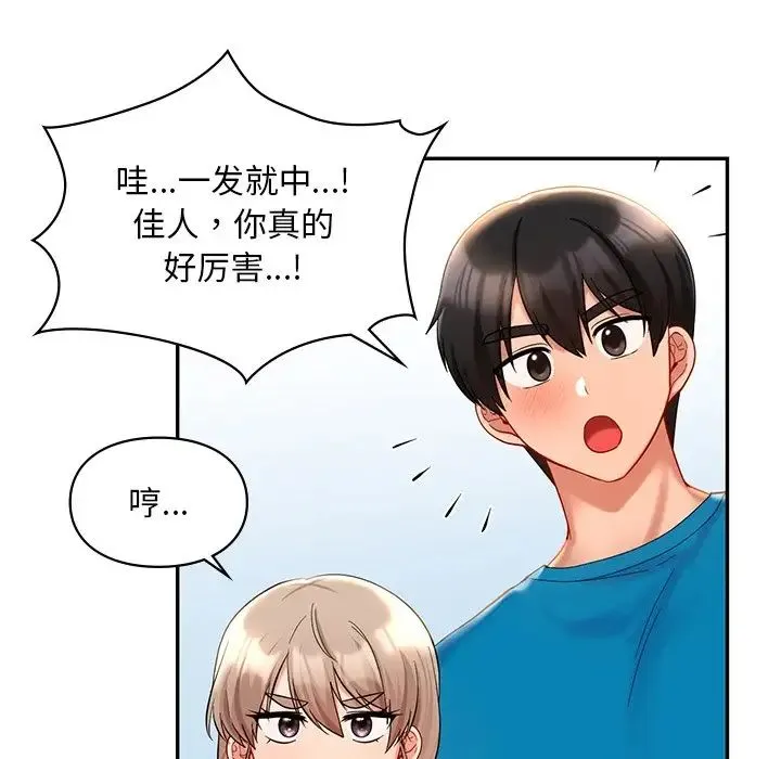 爱的游乐园 - 第27話 - page 74