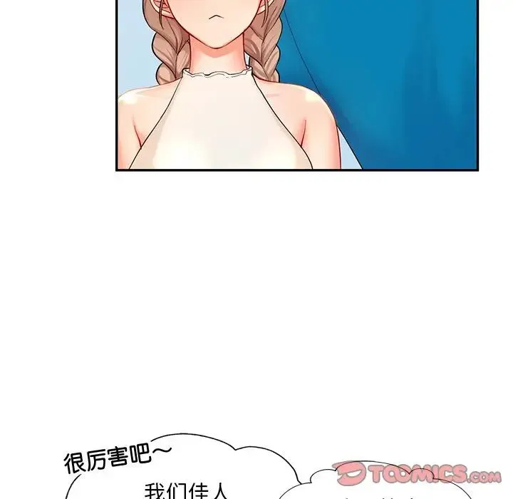 爱的游乐园 - 第27話 - page 75