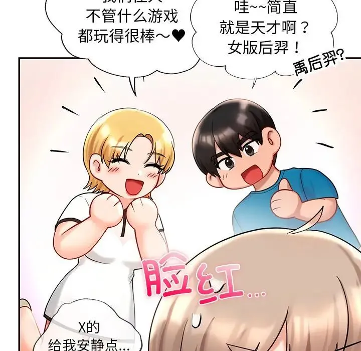 爱的游乐园 - 第27話 - page 76