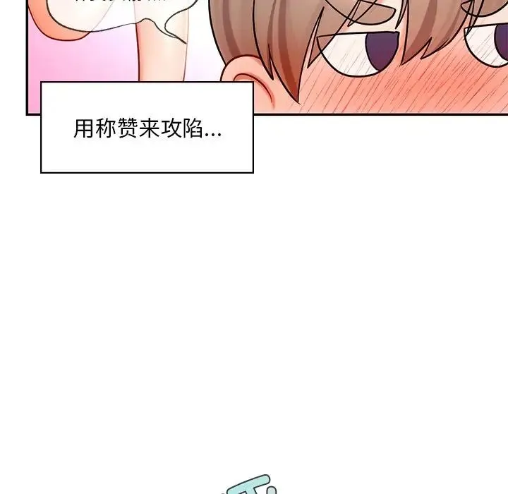 爱的游乐园 - 第27話 - page 77