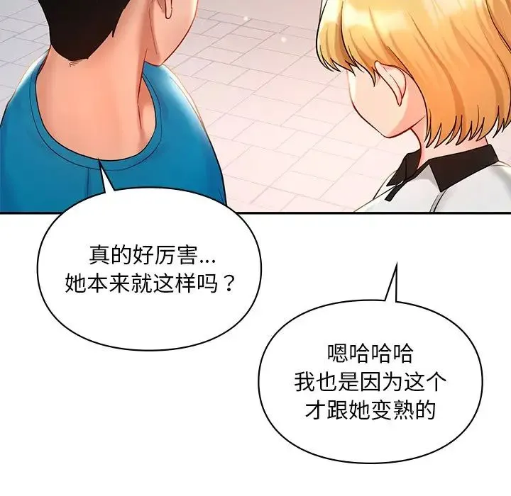 爱的游乐园 - 第27話 - page 79