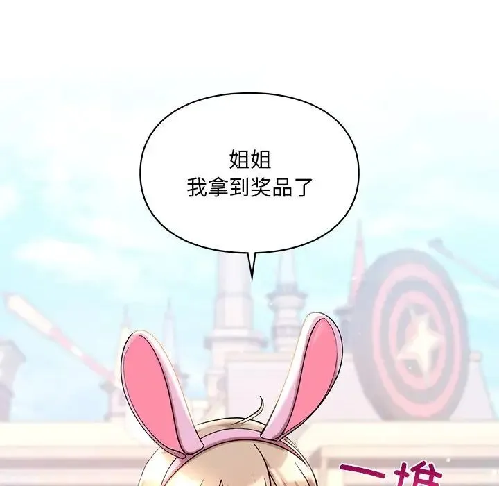 爱的游乐园 - 第27話 - page 83