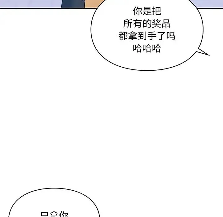 爱的游乐园 - 第27話 - page 85