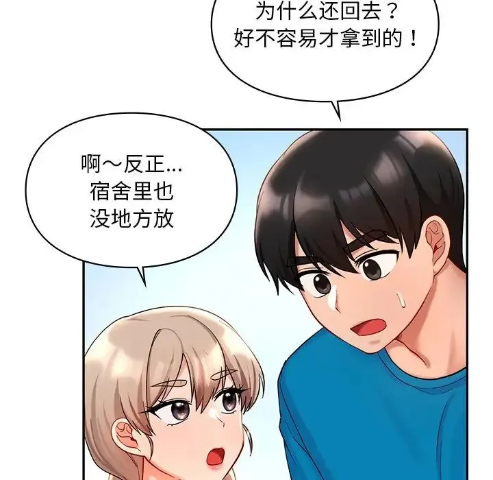 爱的游乐园 - 第27話 - page 88
