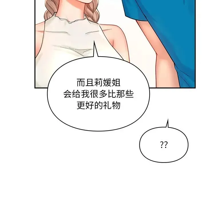爱的游乐园 - 第27話 - page 89