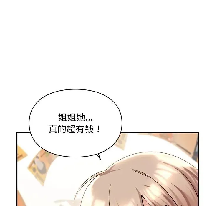 爱的游乐园 - 第27話 - page 90