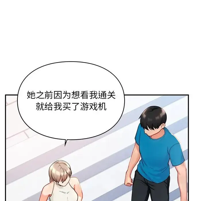 爱的游乐园 - 第27話 - page 92