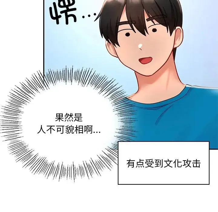 爱的游乐园 - 第27話 - page 95