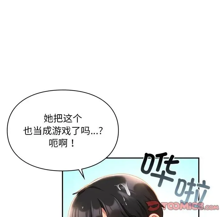 爱的游乐园 - 第27話 - page 111