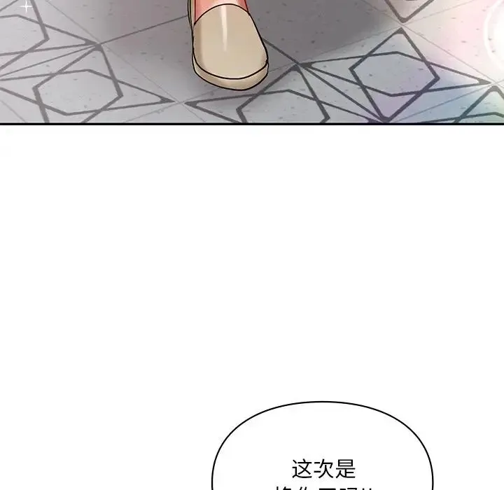 爱的游乐园 - 第27話 - page 116