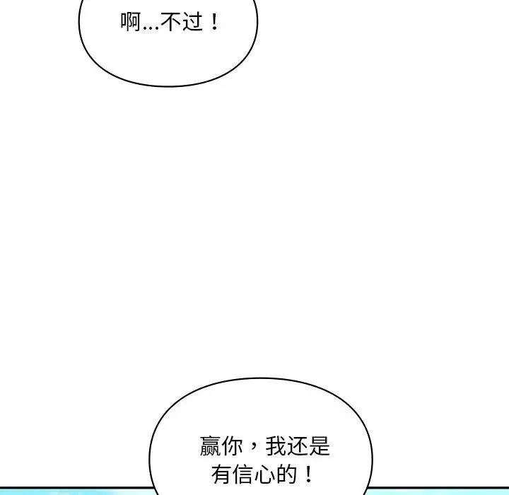 爱的游乐园 - 第27話 - page 118