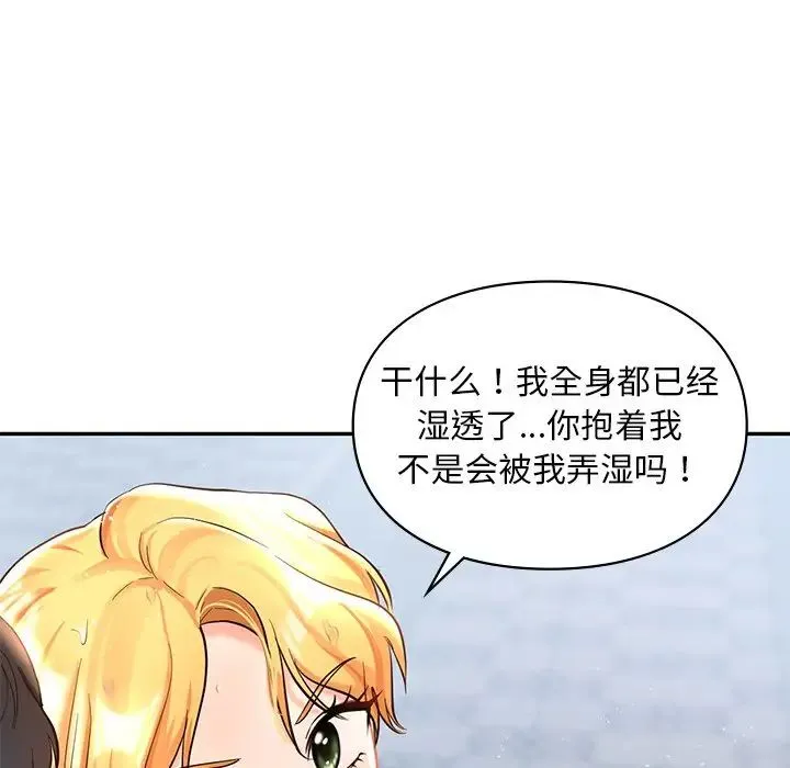 爱的游乐园 - 第27話 - page 121