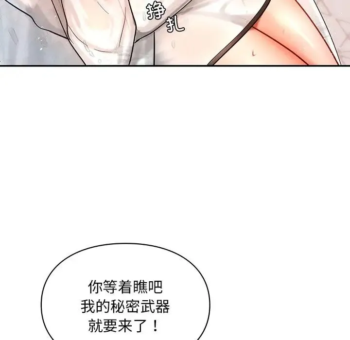 爱的游乐园 - 第27話 - page 123
