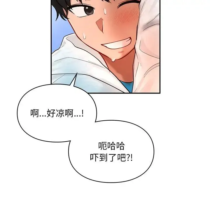 爱的游乐园 - 第27話 - page 136