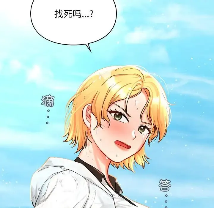 爱的游乐园 - 第27話 - page 140
