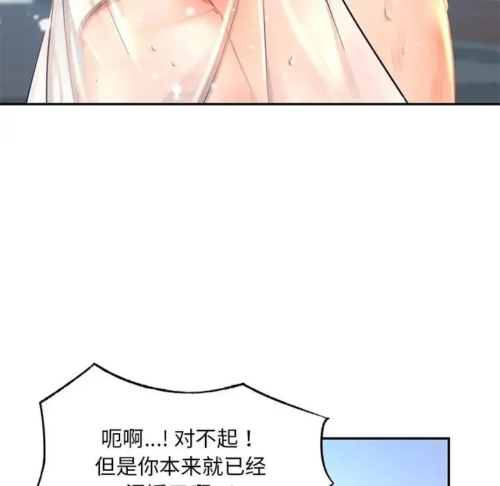 爱的游乐园 - 第27話 - page 142