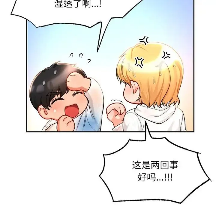 爱的游乐园 - 第27話 - page 143
