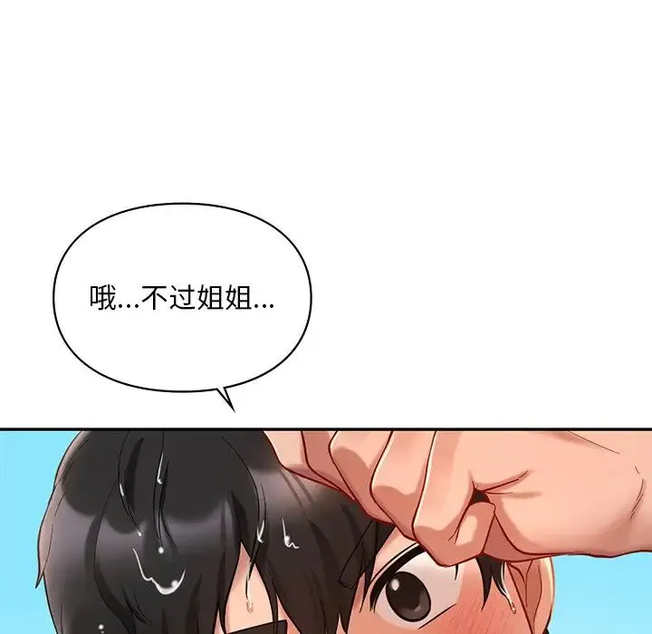 爱的游乐园 - 第27話 - page 144