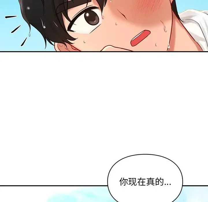 爱的游乐园 - 第27話 - page 145