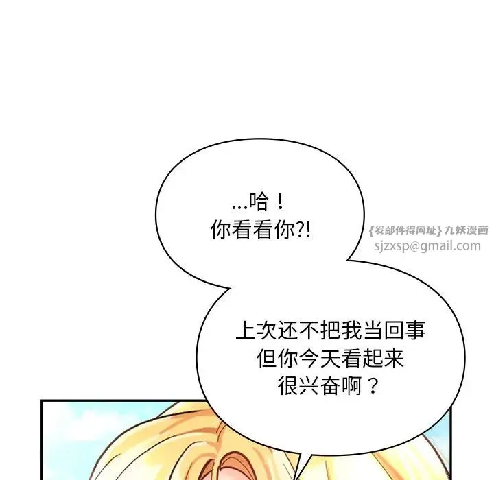爱的游乐园 - 第27話 - page 149