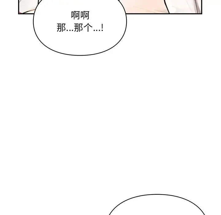 爱的游乐园 - 第27話 - page 151