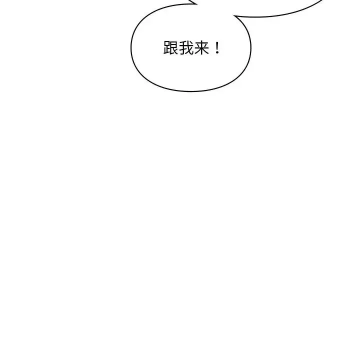 爱的游乐园 - 第27話 - page 154