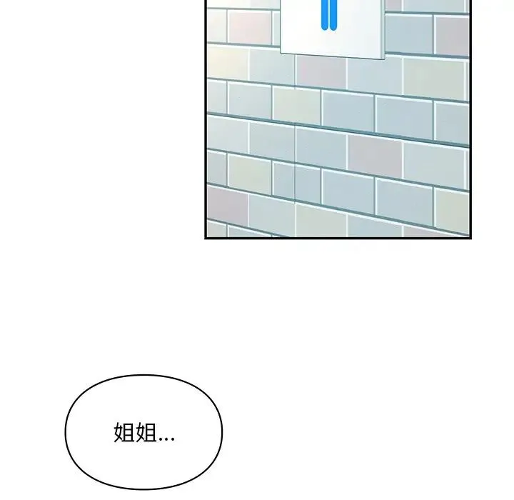 爱的游乐园 - 第27話 - page 157